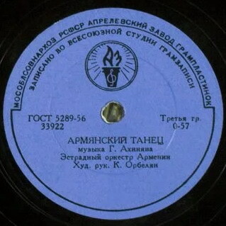 Армянский танец / Гишер у зор