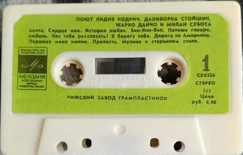 Голоса Югославии