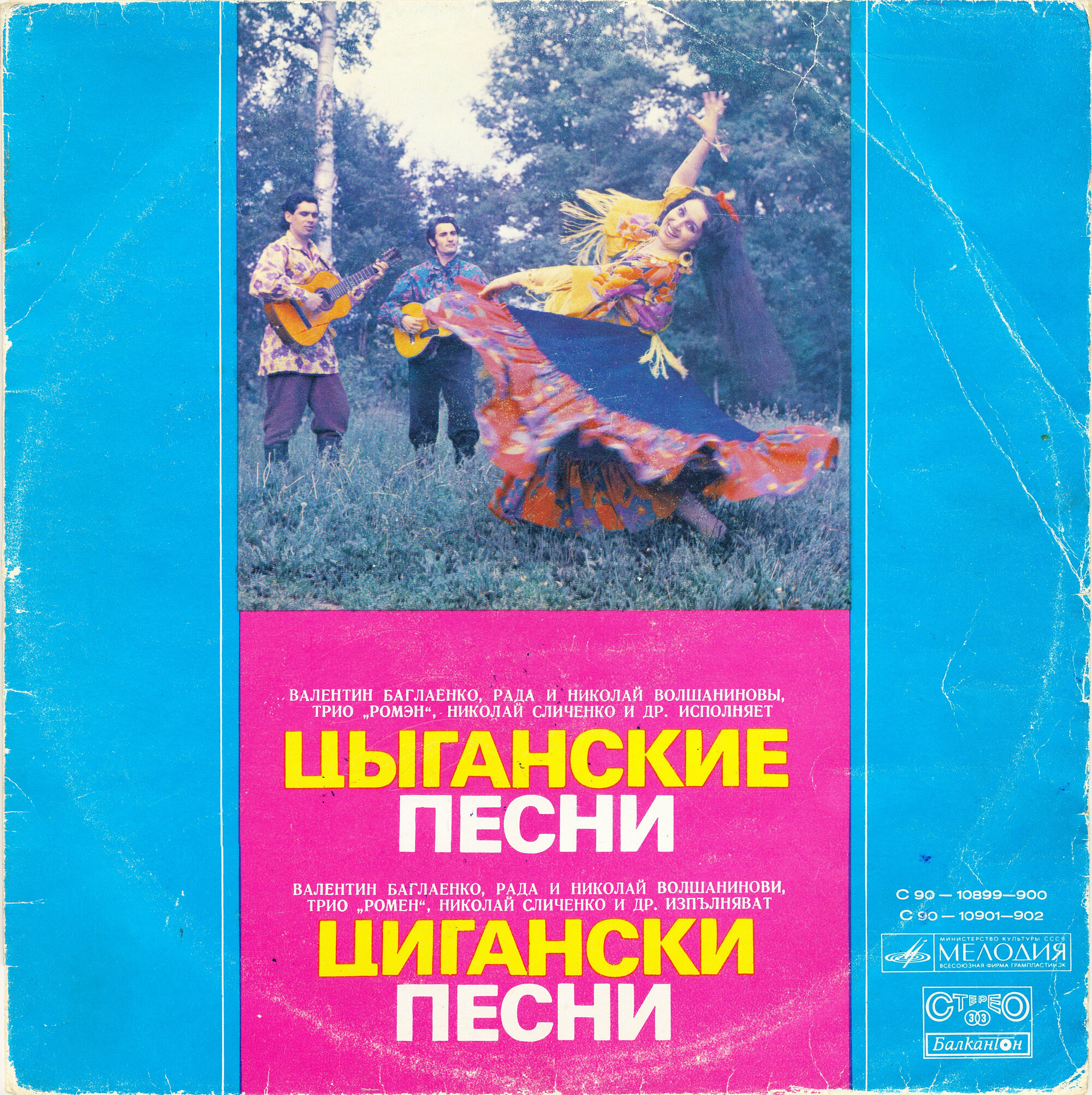 Цыганские песни