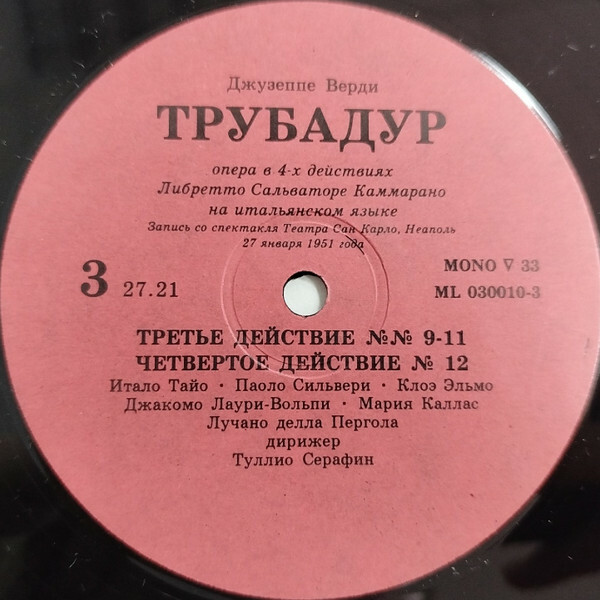 Дж. Верди. "ТРУБАДУР", опера.  (''Giuseppe Verdi Complete'', № 18)