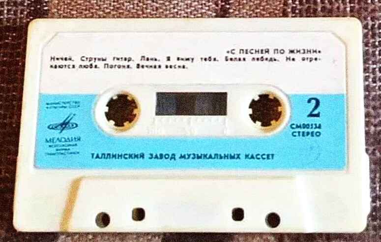 "С песней по жизни"