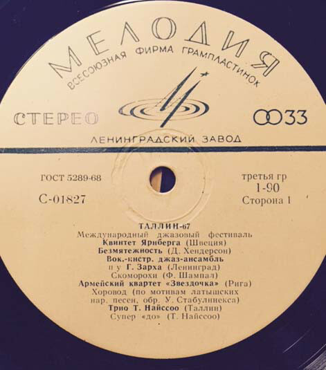 «ТАЛЛИН-67». Международный джазовый фестиваль