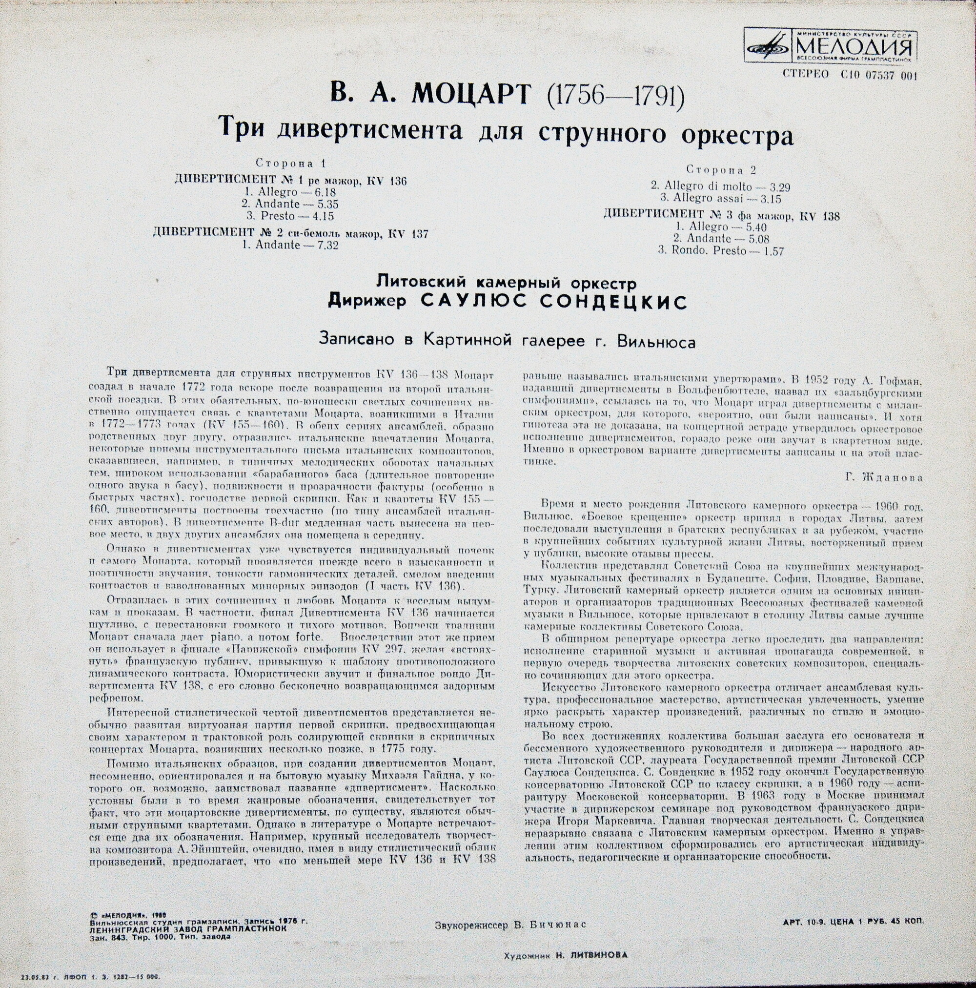В. МОЦАРТ. Три дивертисмента для струнного оркестра (С. Сондецкис)