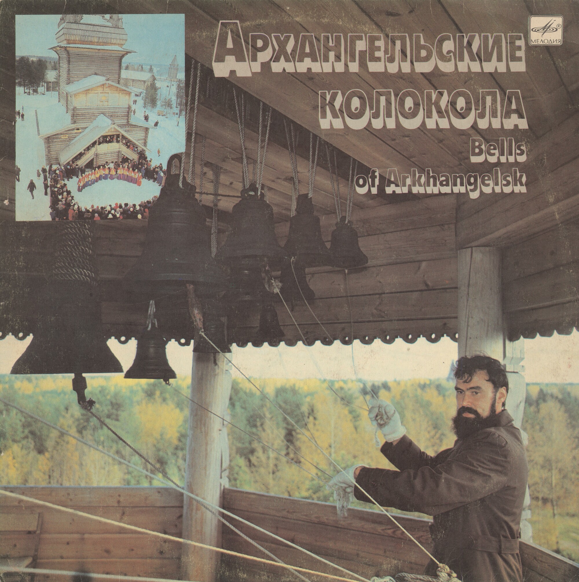 АРХАНГЕЛЬСКИЕ КОЛОКОЛА, Колокольные звоны в Архангельском музее деревянного зодчества. Автор и исполнитель Иван Данилов.