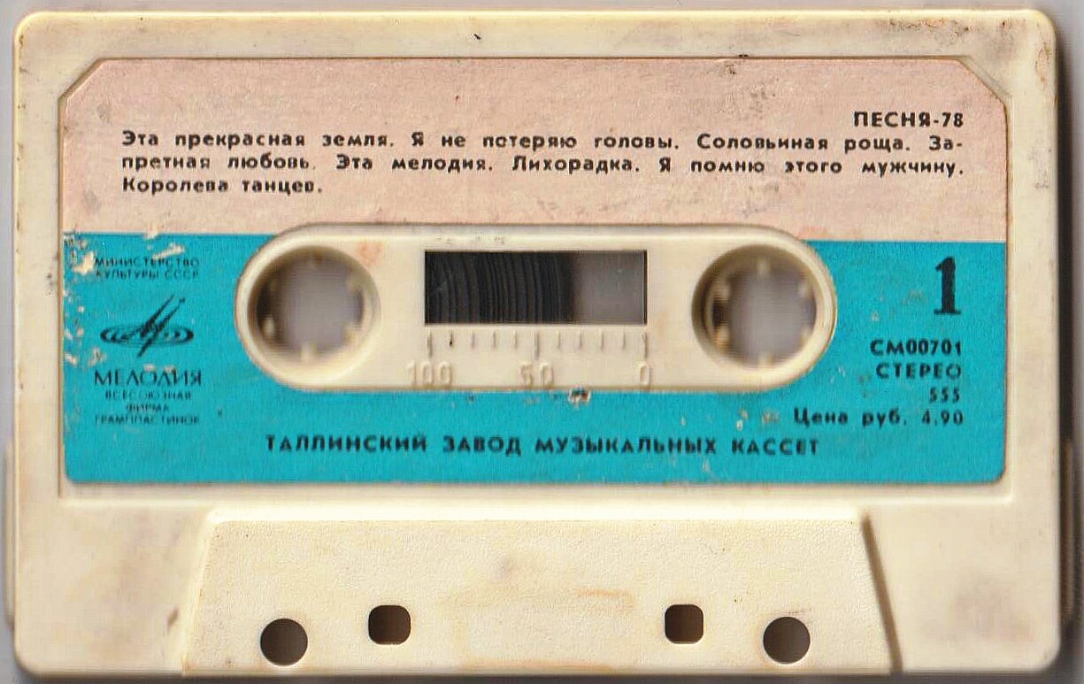 Песня-78