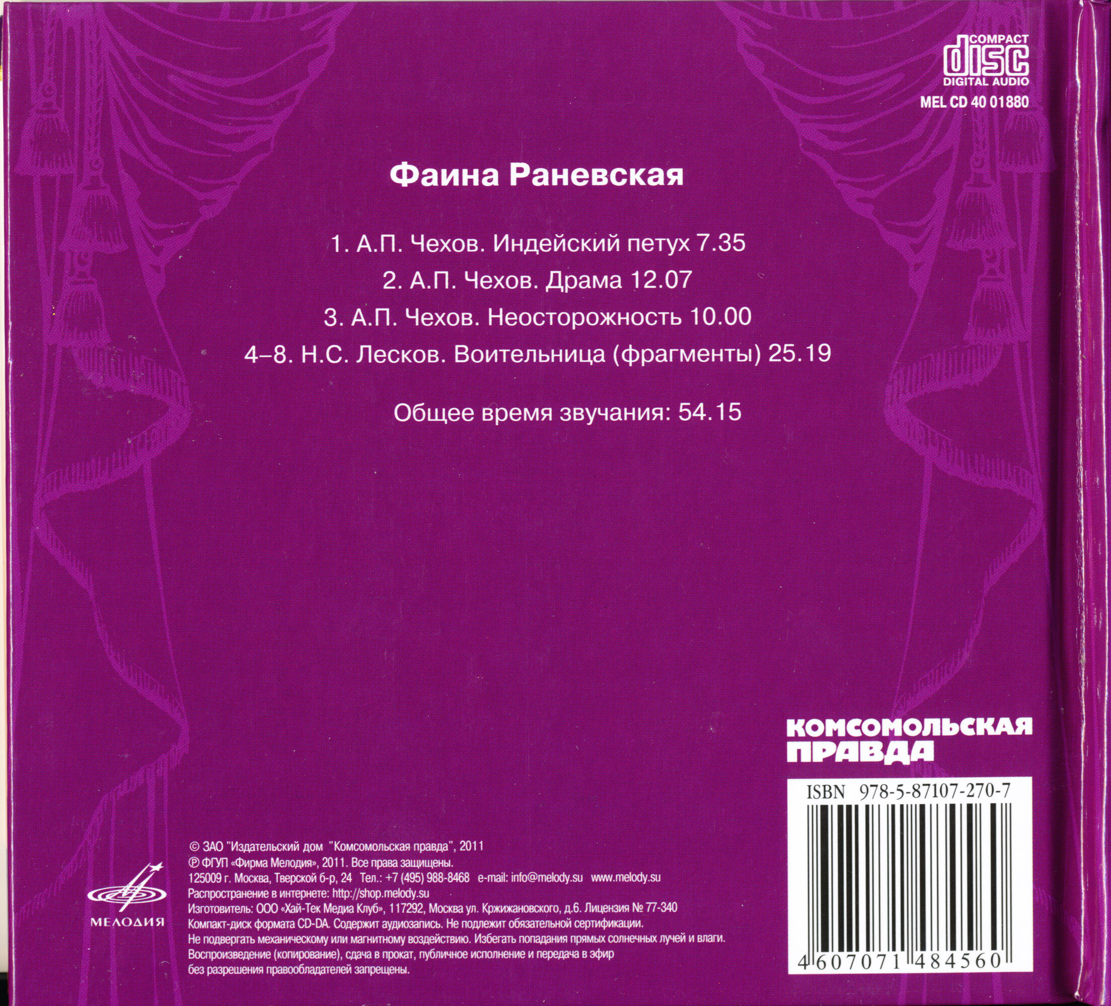 Фаина Раневская. Серия "Великие исполнители" - 01. Приложение к "Комсомольской правде"