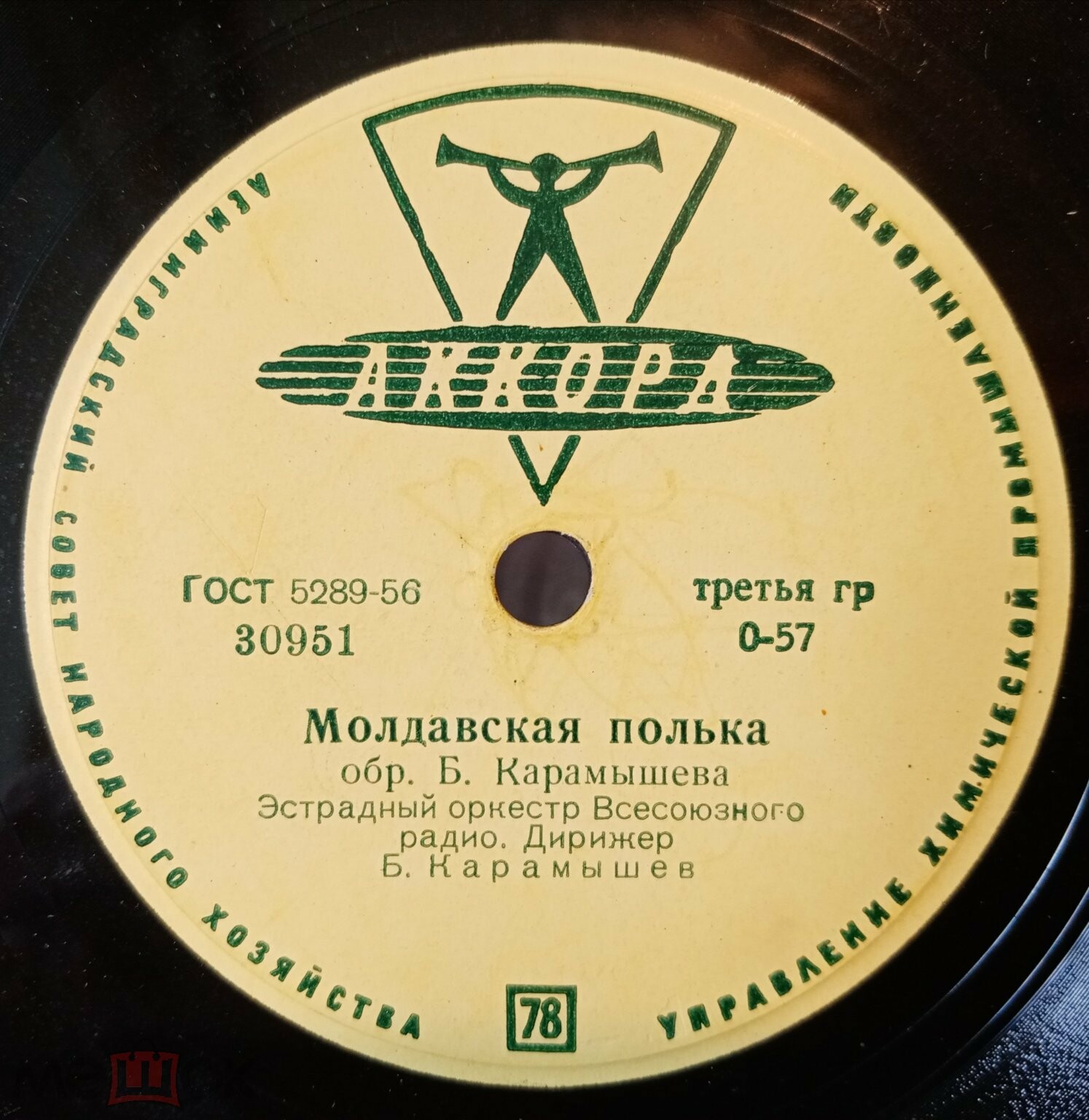 Эстрадный оркестр Всесоюзного радио – Молдовеняска / Молдавская полька