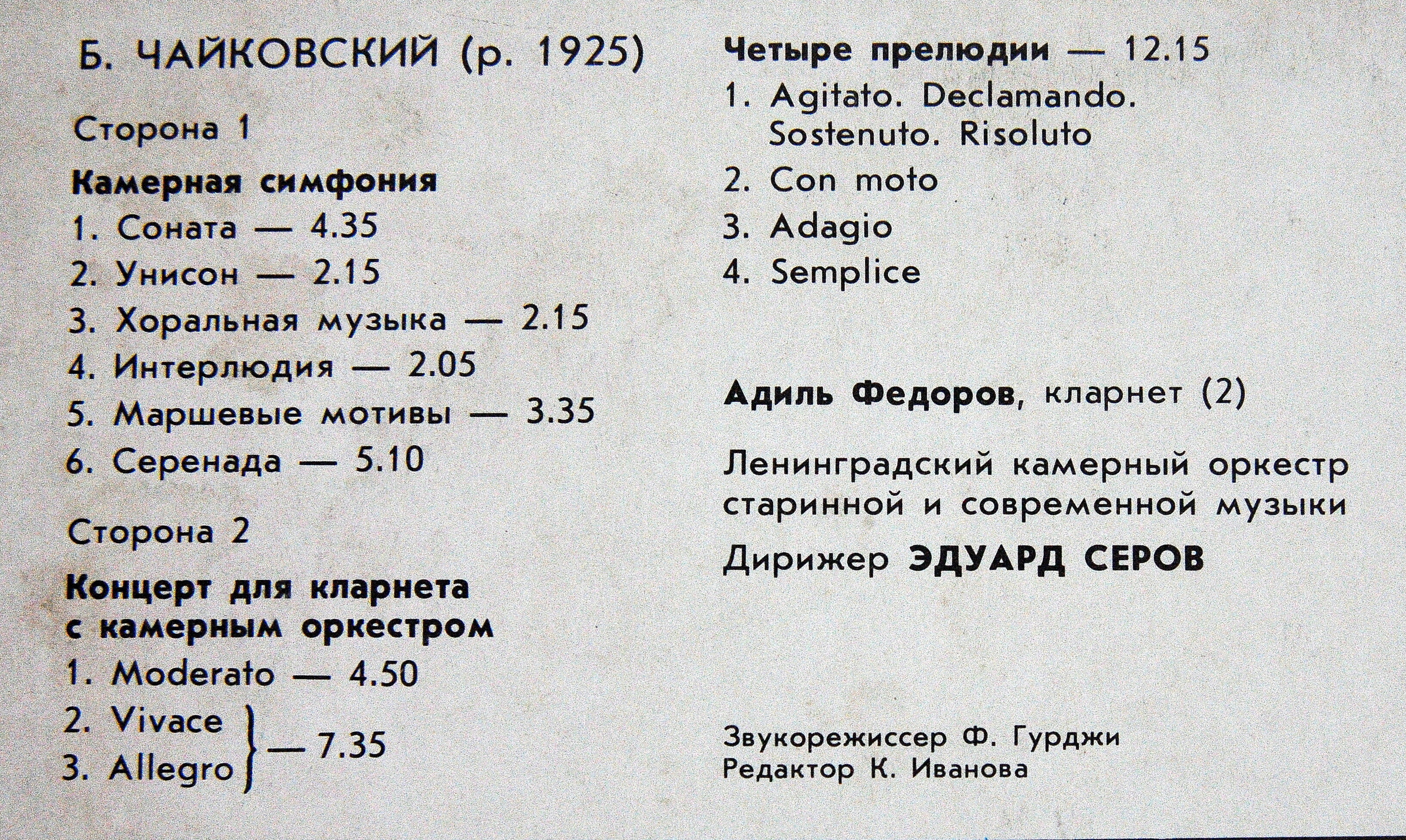 Б. ЧАЙКОВСКИЙ (1925)