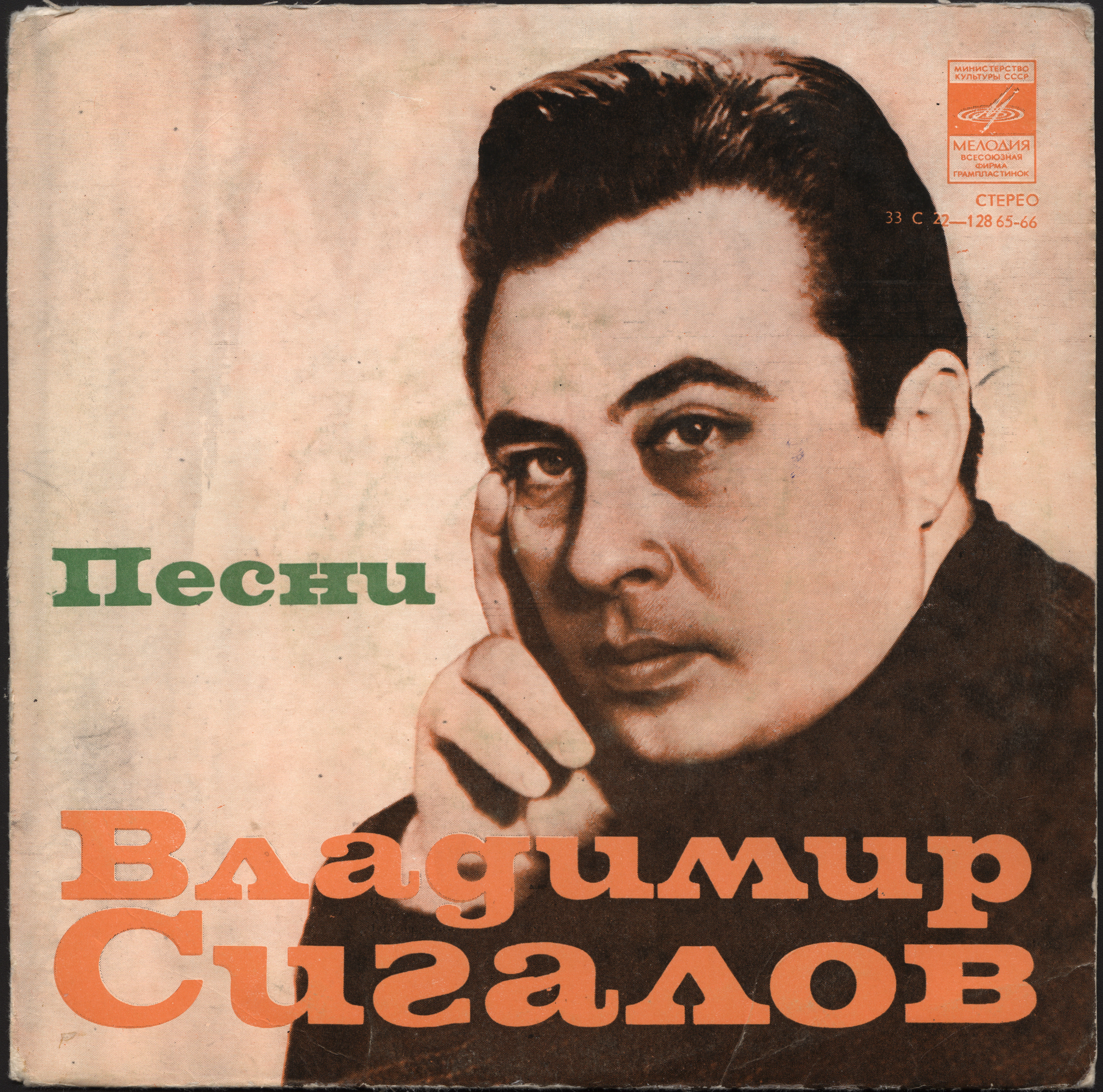 Песни Владимира СИГАЛОВА