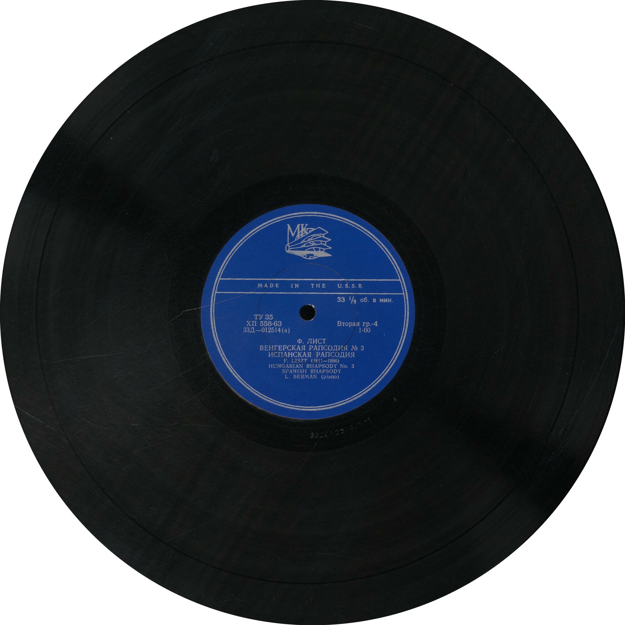 Ф. ЛИСТ Этюды высшего исполнительского мастерства (Лазарь Берман, ф-но)