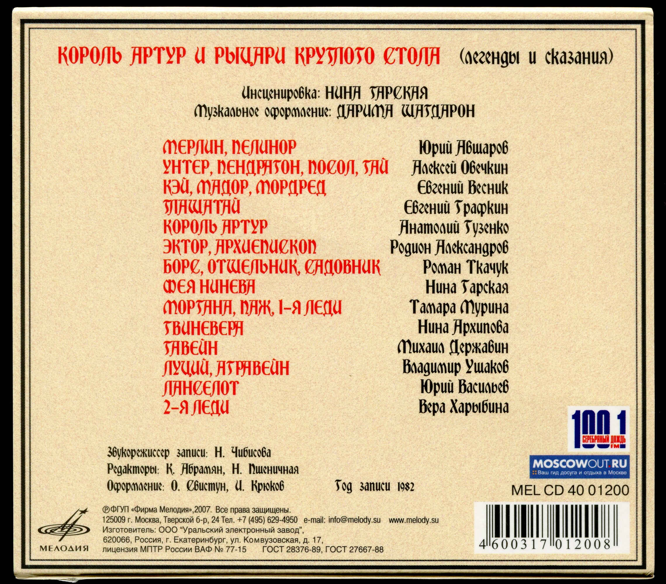 Король Артур и рыцари Круглого стола (Инсценировка Нины Гарской)