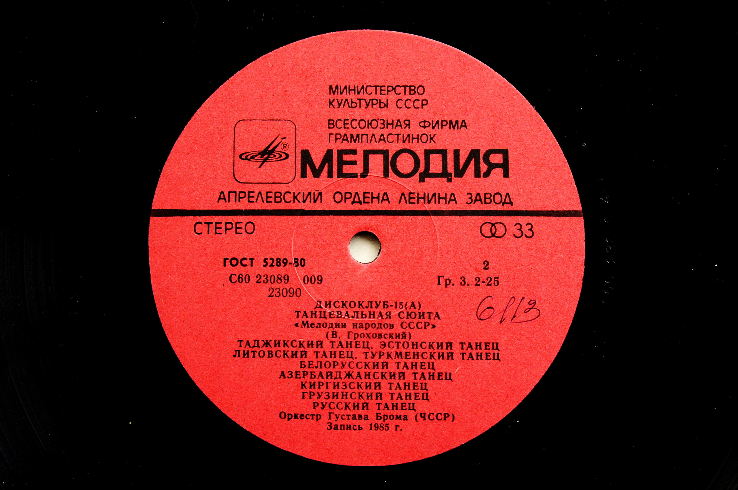 ДИСКОКЛУБ-15 (А). «Мелодии народов СССР», танцевальная сюита ("Учитесь танцевать") (В. Гроховский):