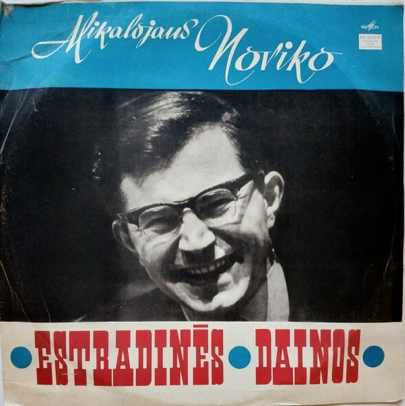 М. НОВИКАС (1940–2022). Эстрадные песни / Mikalojaus Noviko estradinės dainos (на литовском языке)
