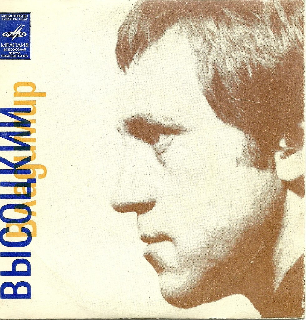 Песни Владимира Высоцкого