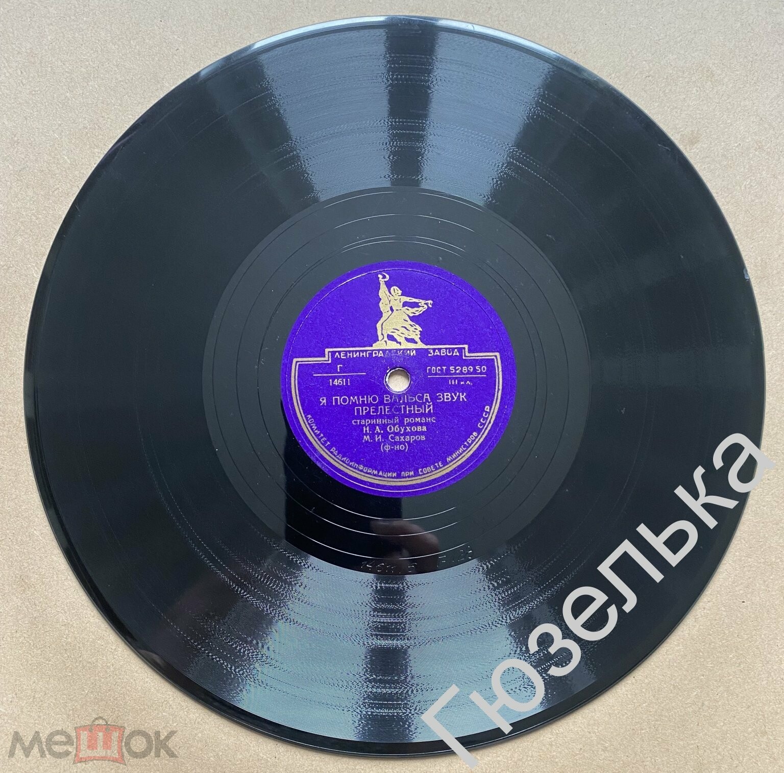 Н. А. Обухова