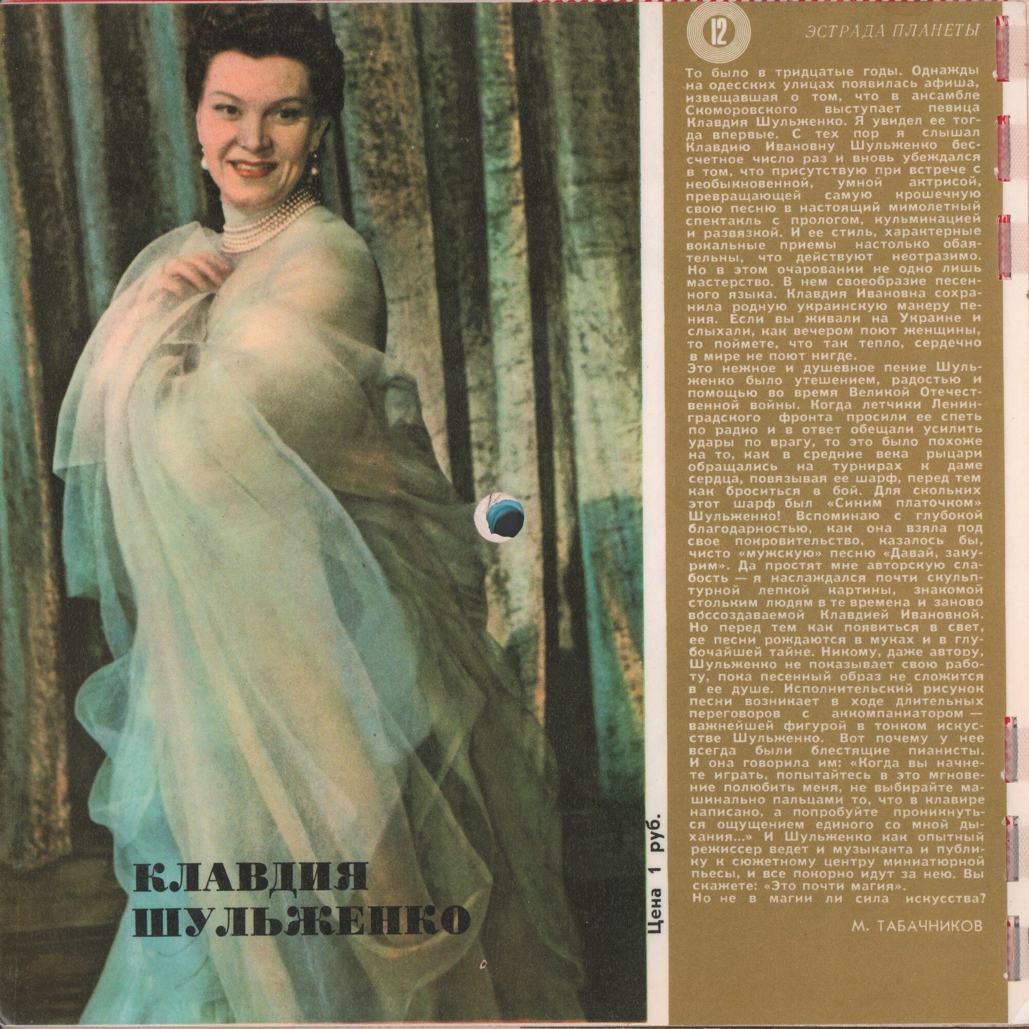 Кругозор 1971 №11