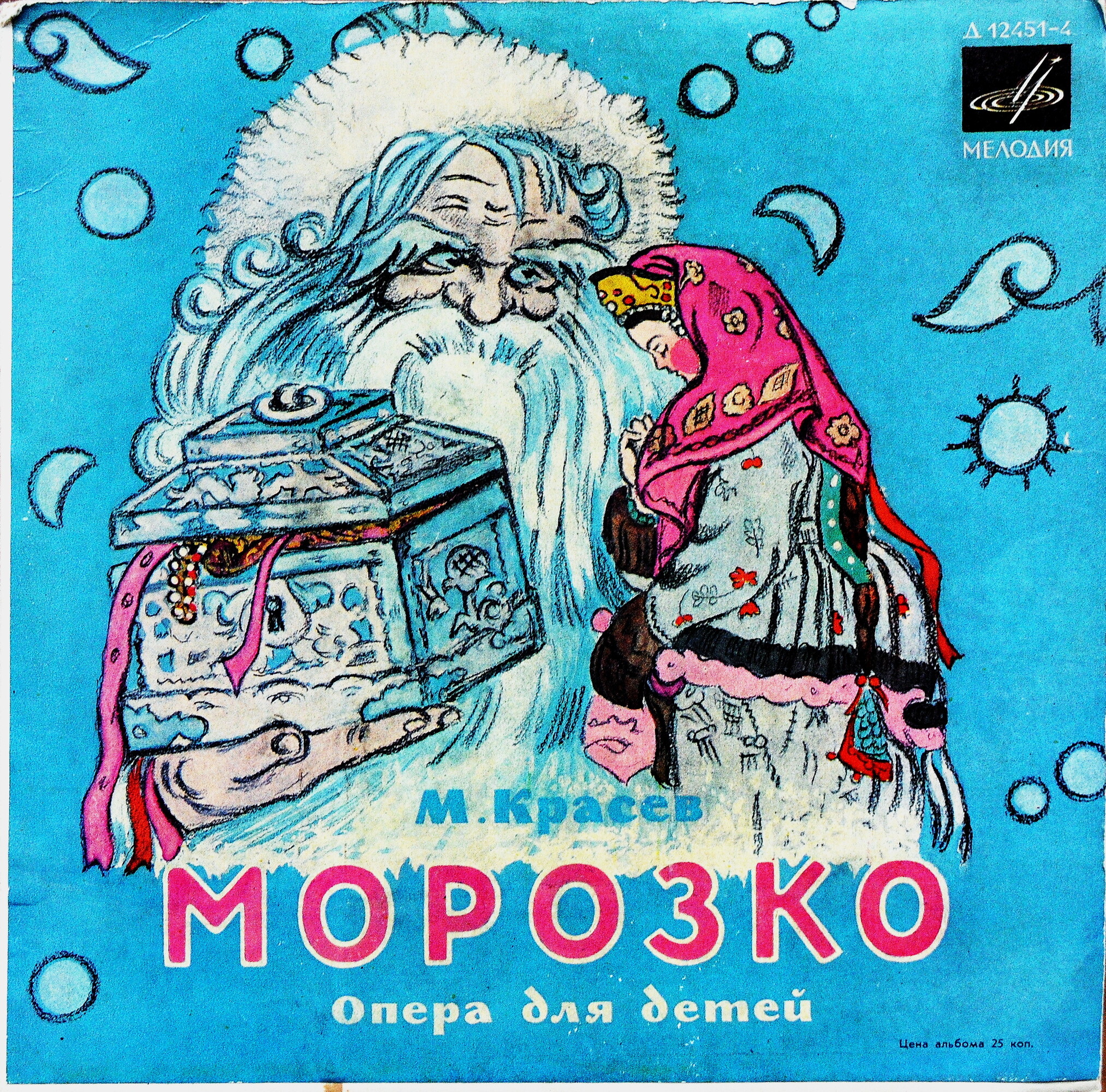 М. КРАСЕВ (1897-1954) "Морозко": детская опера