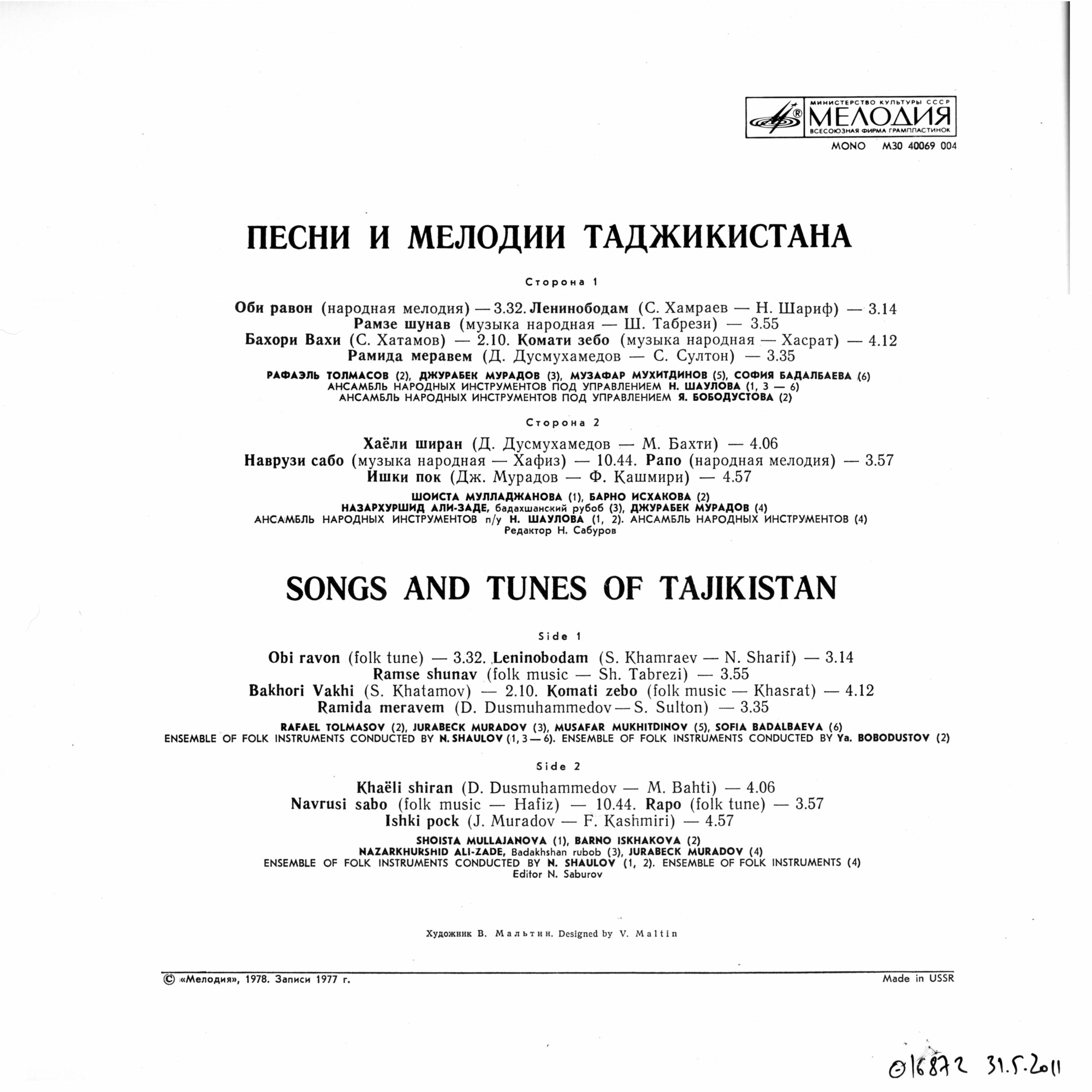 Песни и мелодии Таджикистана