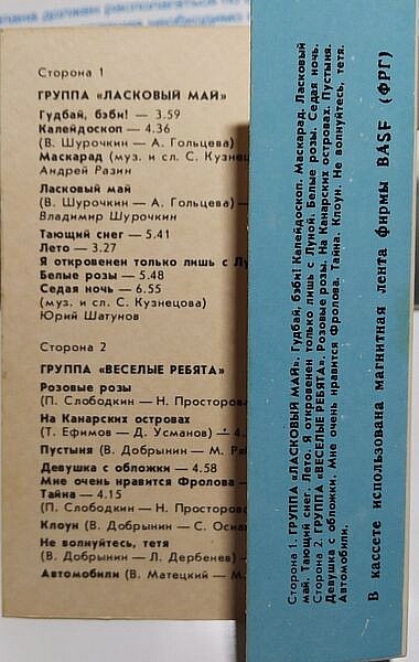 Группы "Ласковый май", "Веселые ребята"