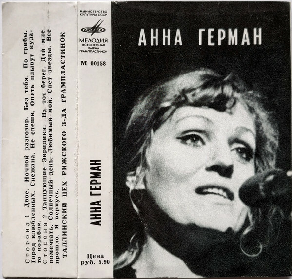 Анна Герман