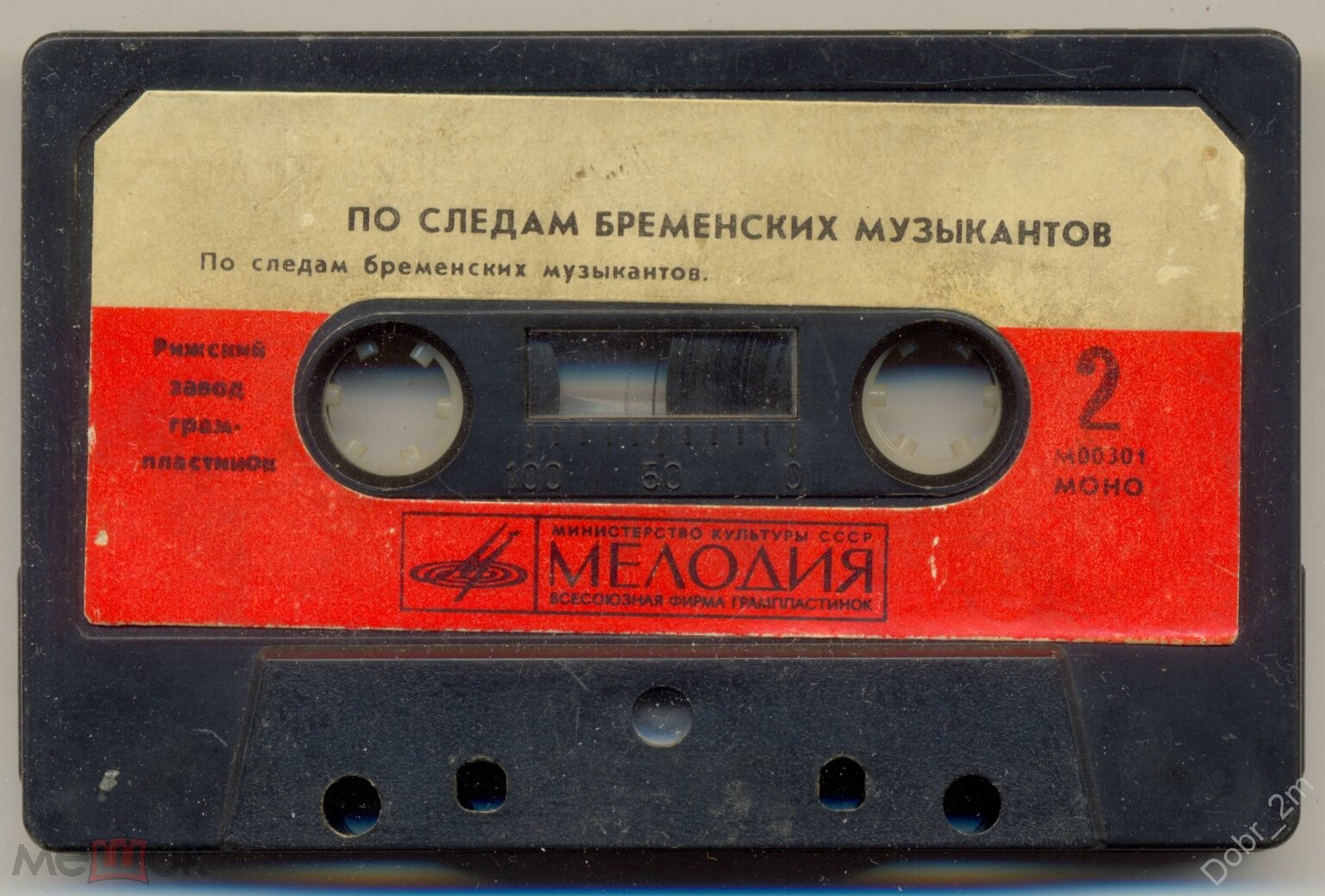 Бременские музыканты / По следам бременских музыкантов