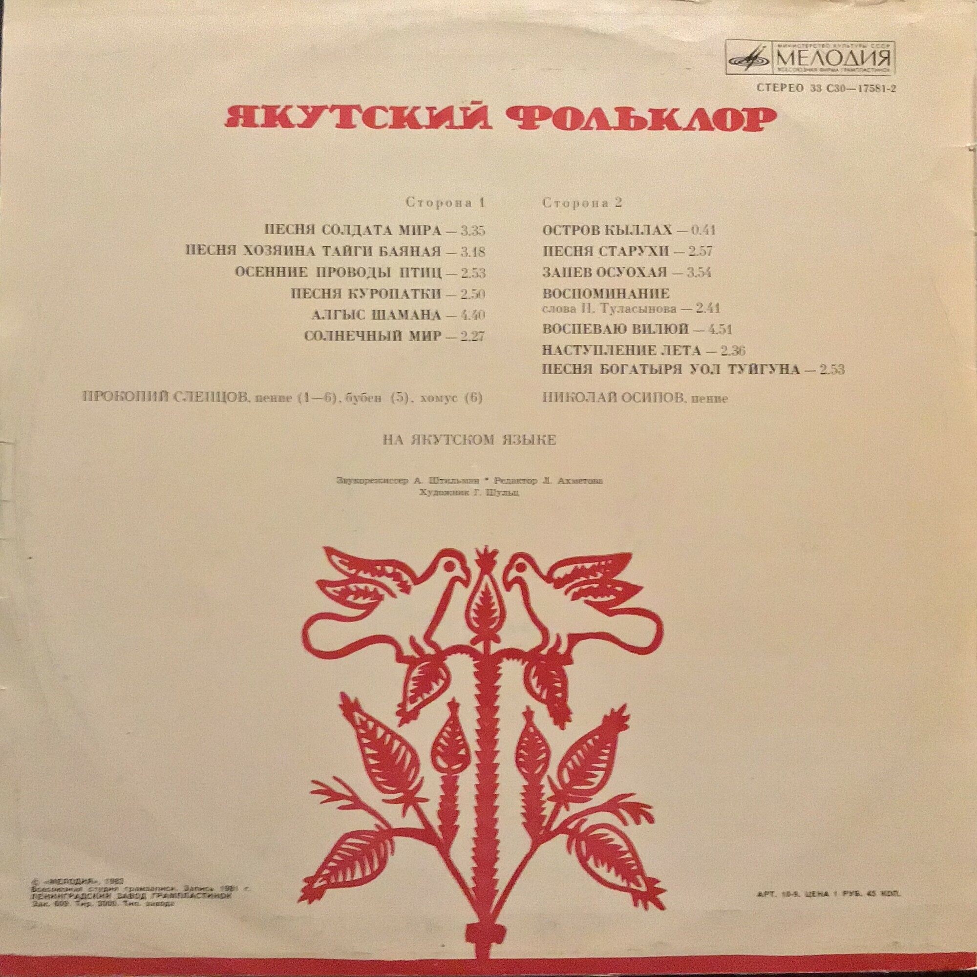 Якутский фольклор