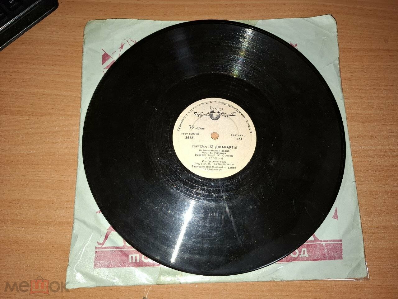 В. Трошин — Парень из Джакарты // Инстр. анс. п/у В. Тартаковского — Нам весело