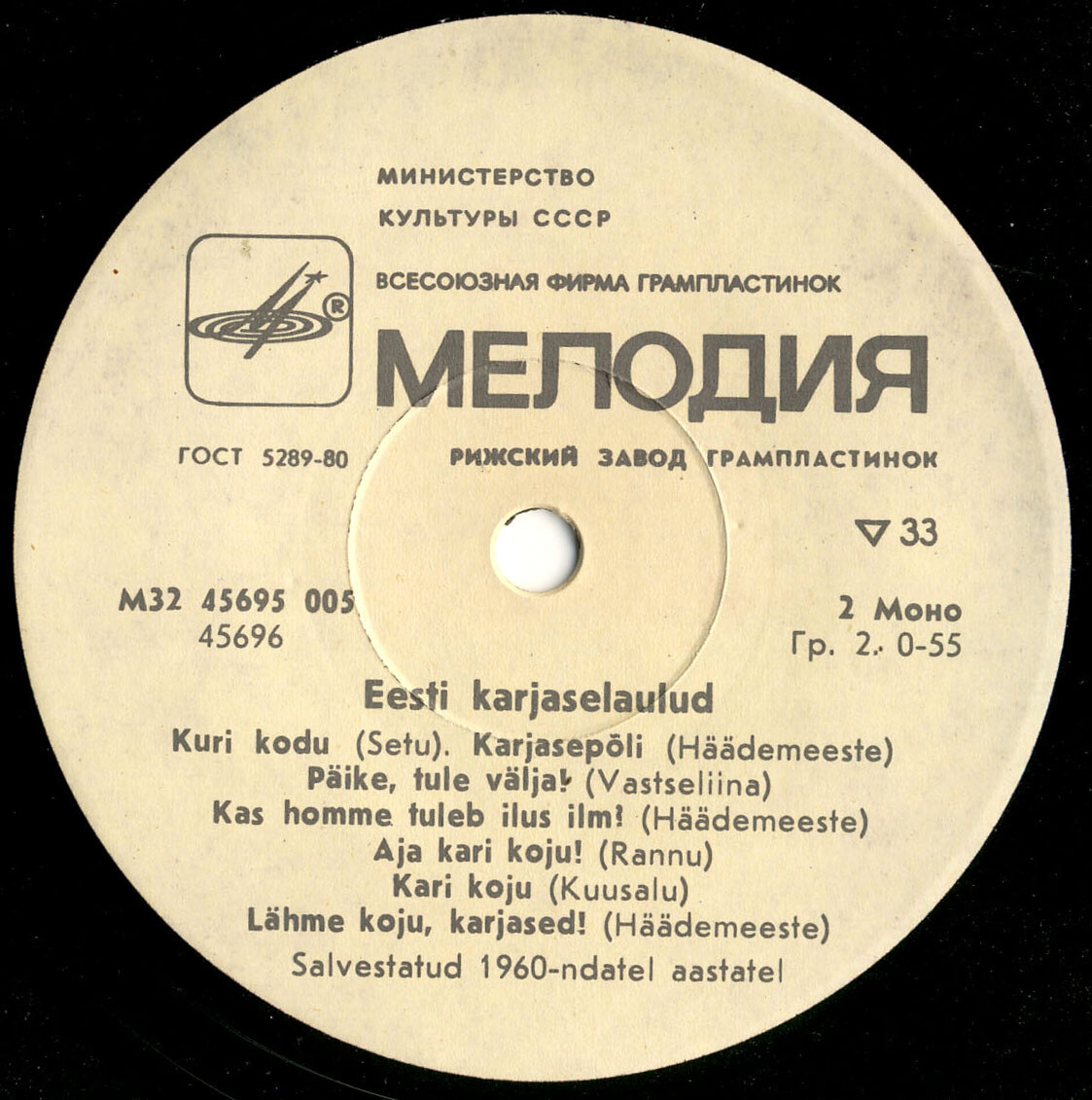 Эстонские пастушьи песни (Eesti Karjaselaulud)