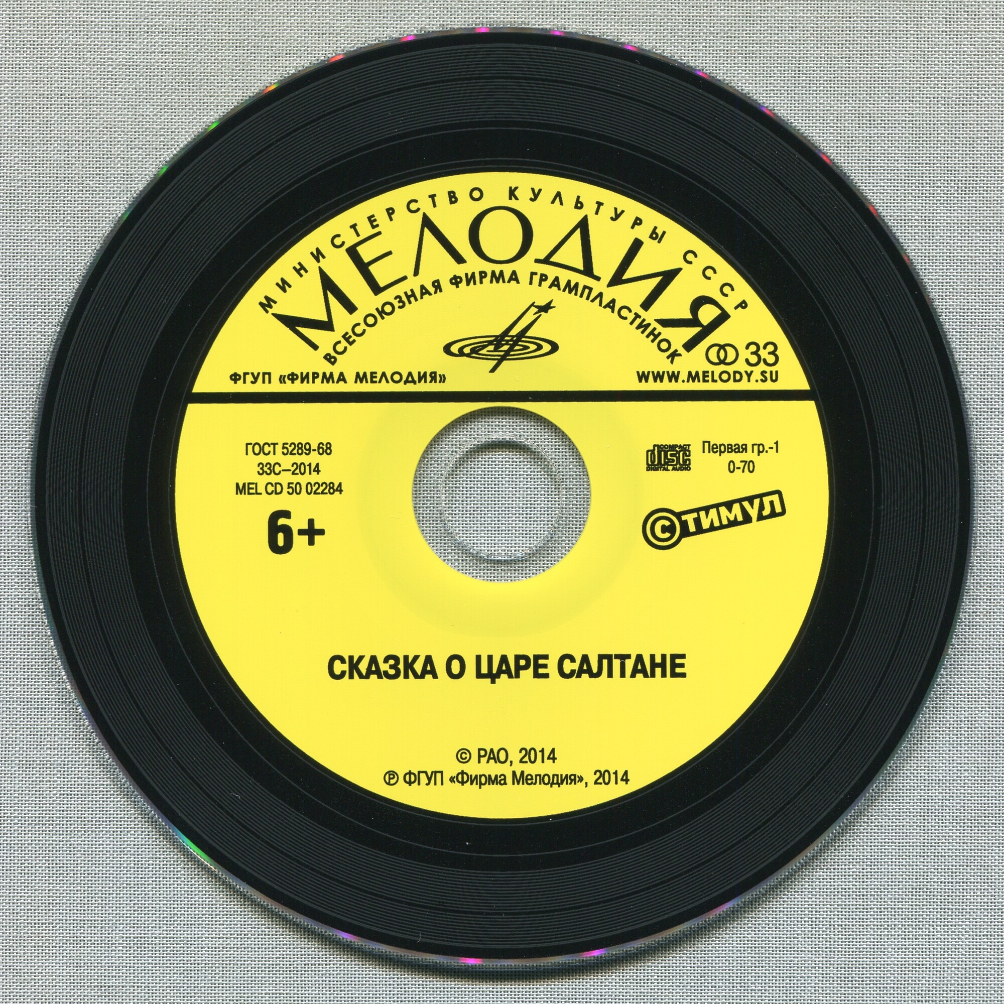 Сказка о царе Салтане