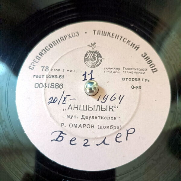 Гурьев / Аншылык