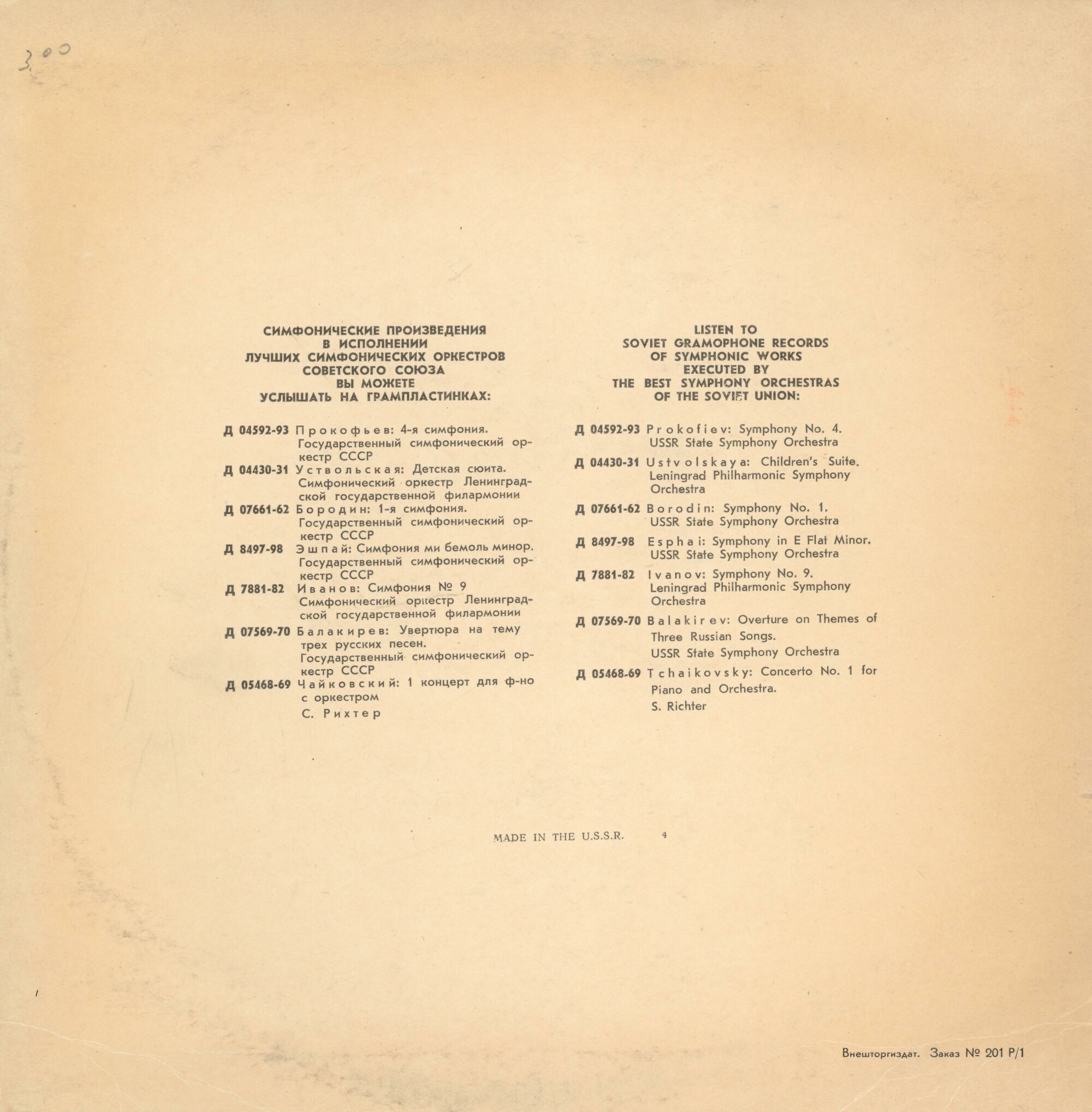 А. Лядов, С. Рахманинов. Дирижирует А. Гаук