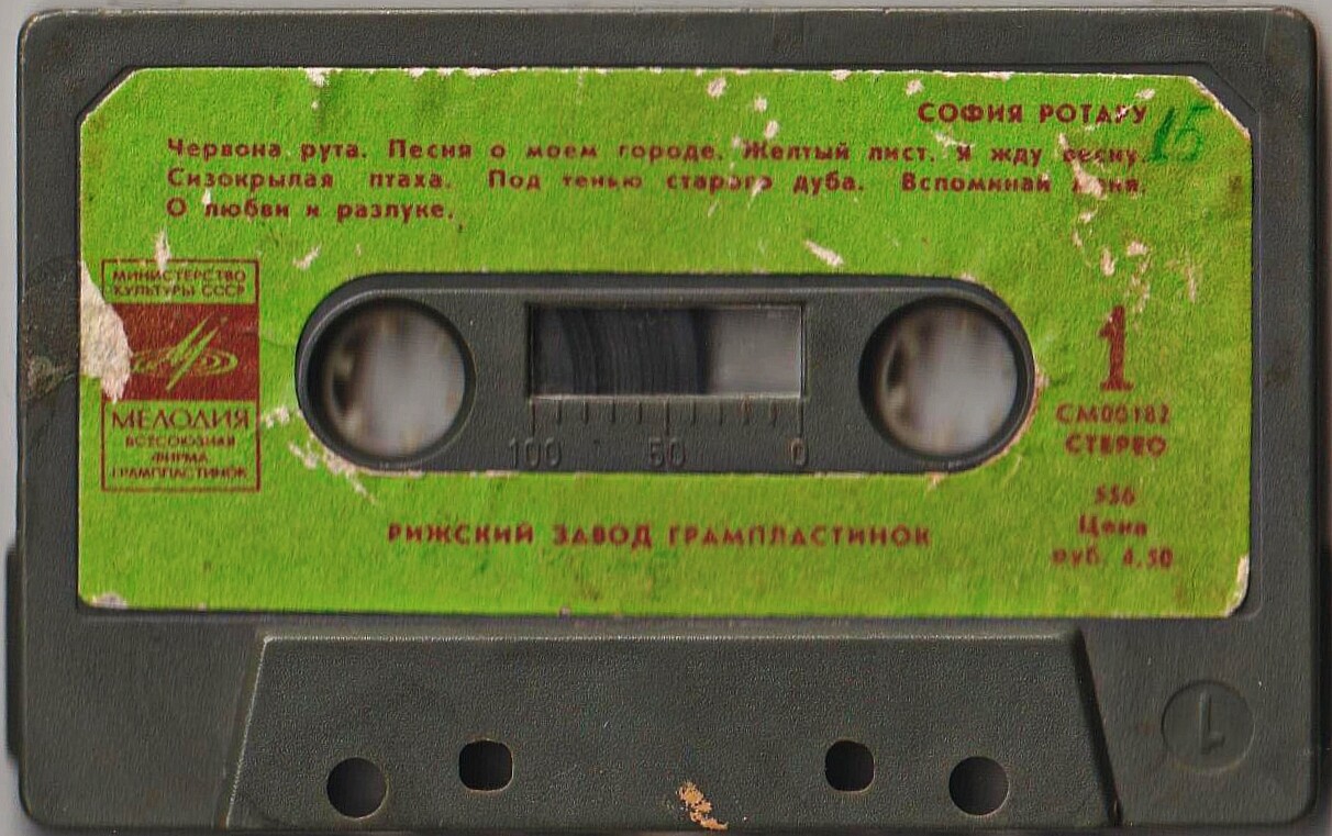 София Ротару