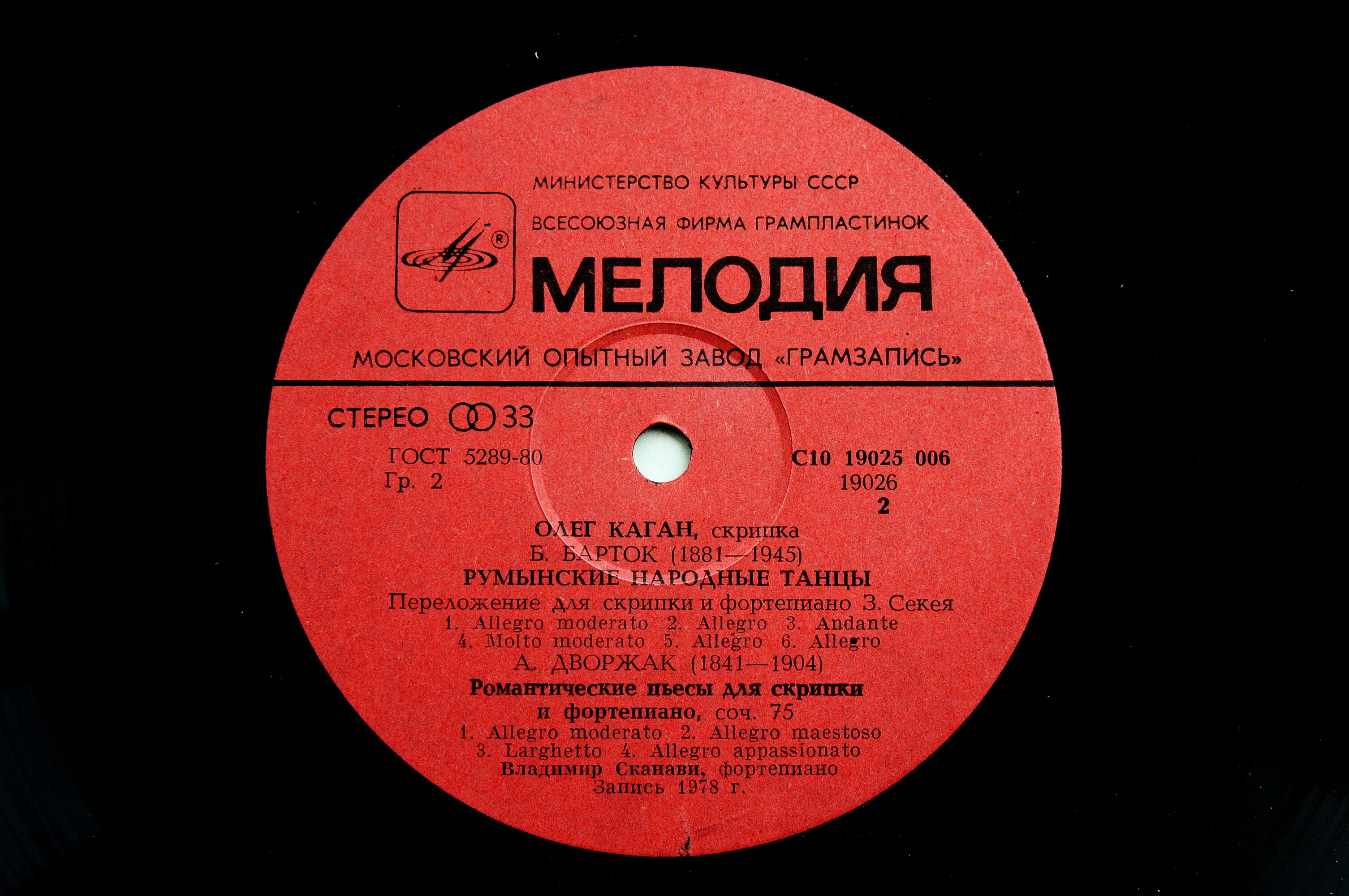 Олег КАГАН (скрипка)