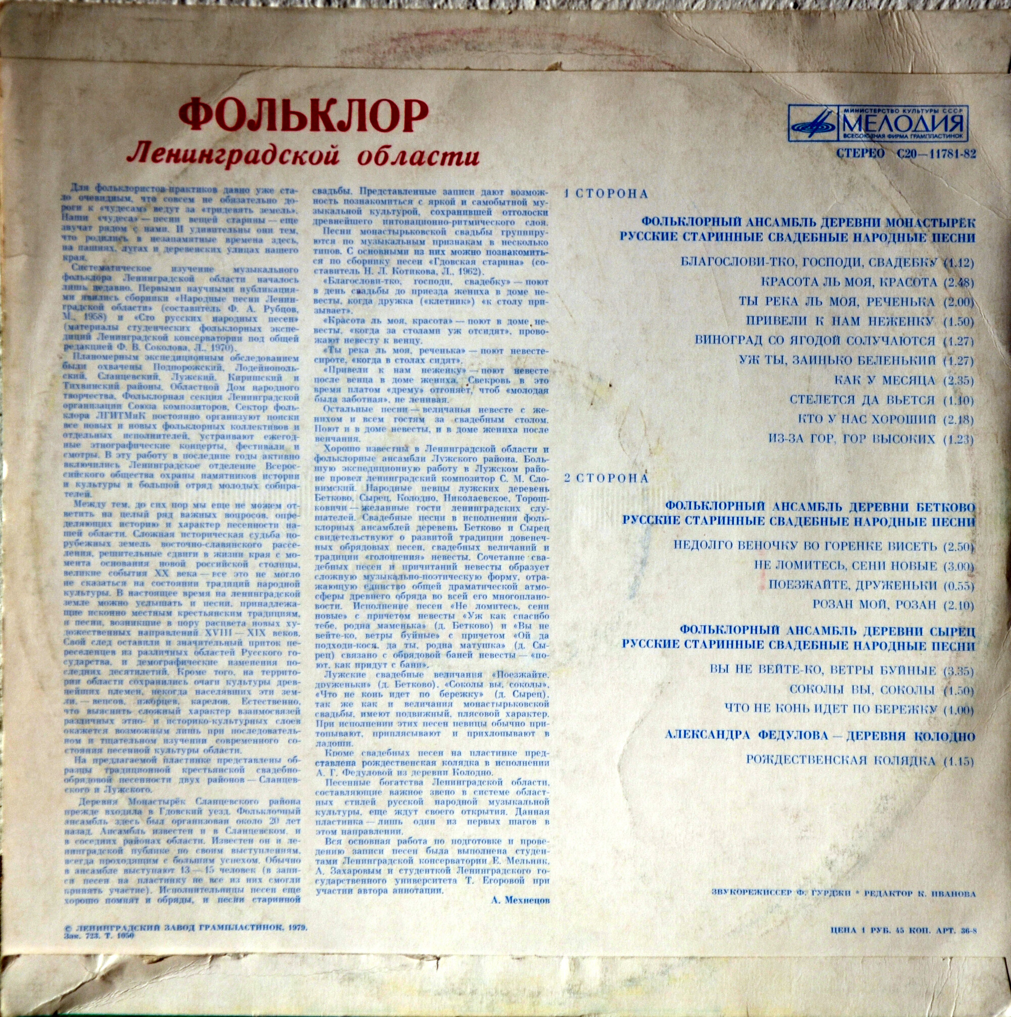 ФОЛЬКЛОР ЛЕНИНГРАДСКОЙ ОБЛАСТИ. Свадебные народные песни