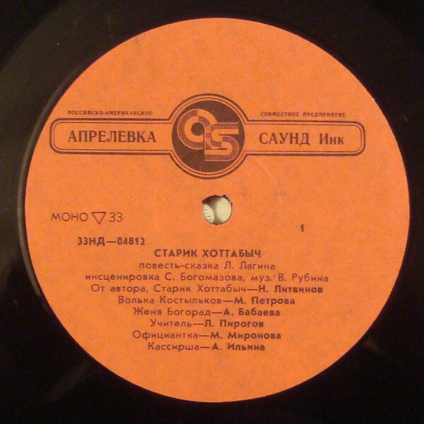 Л. Лагин. Старик Хоттабыч