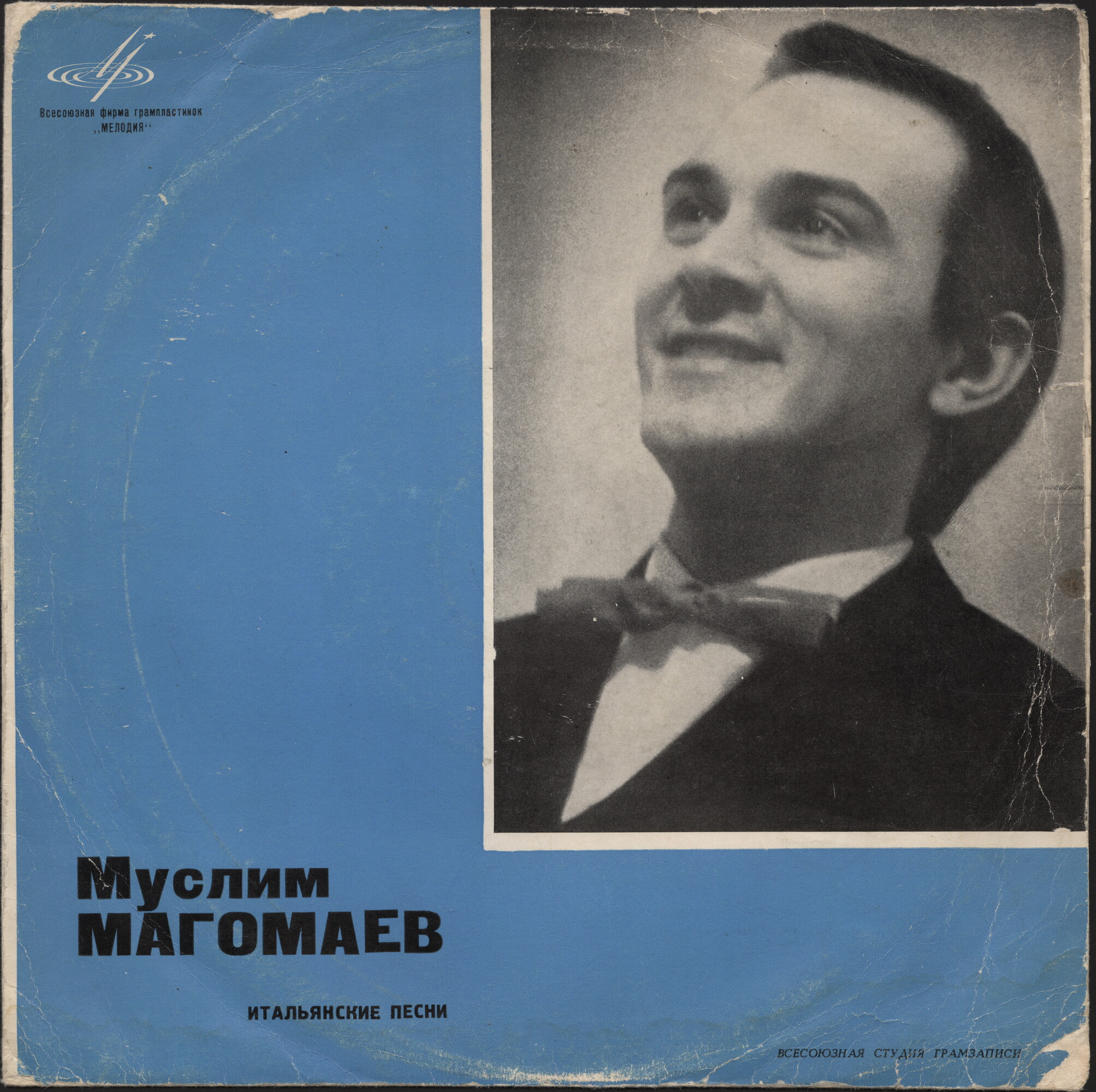 Муслим Магомаев. Итальянские песни