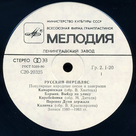 РУССКИЙ ПЕРЕПЛЯС. Популярные народные песни и наигрыши