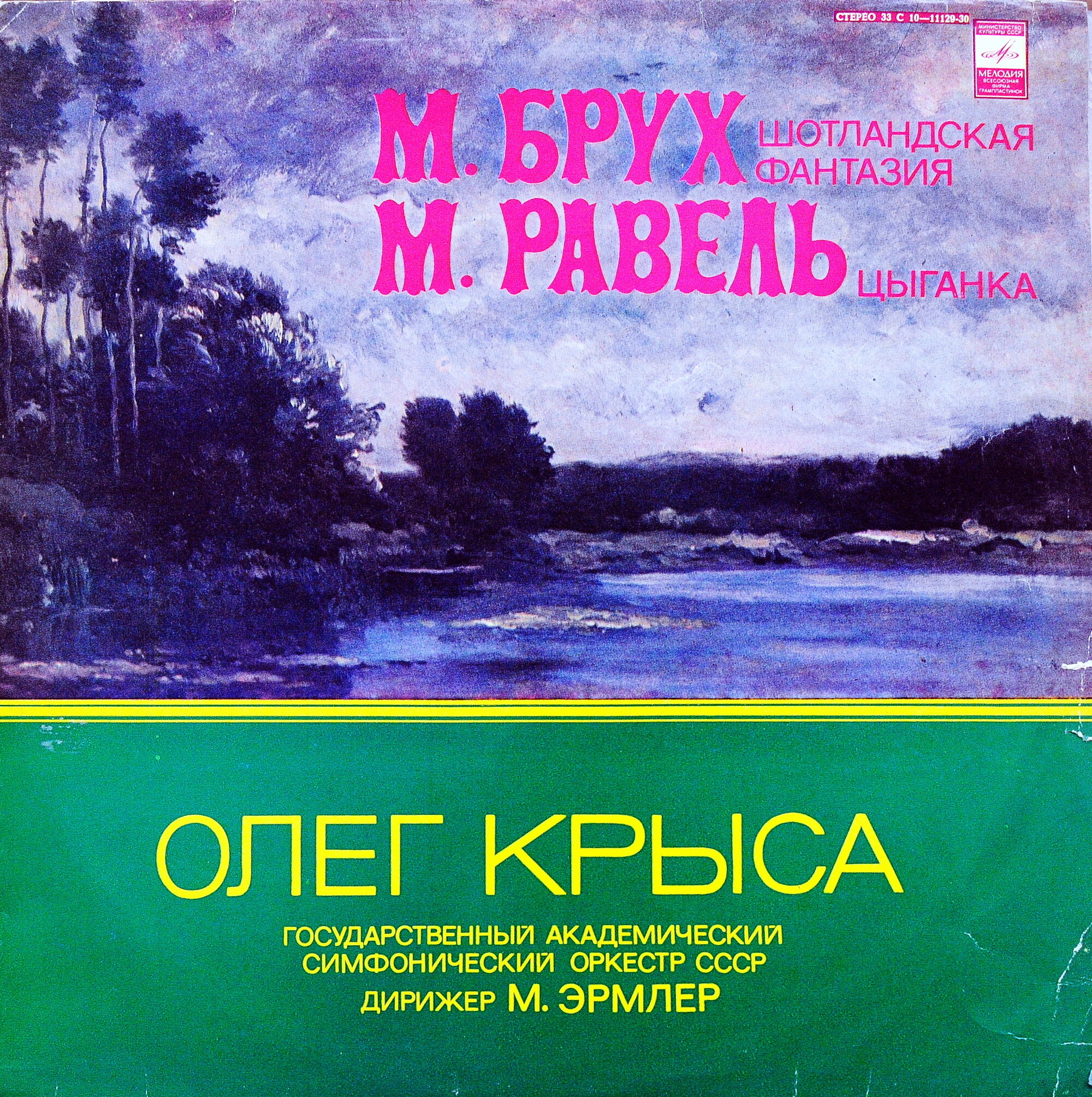 Олег КРЫСА (скрипка). Скрипичная музыка