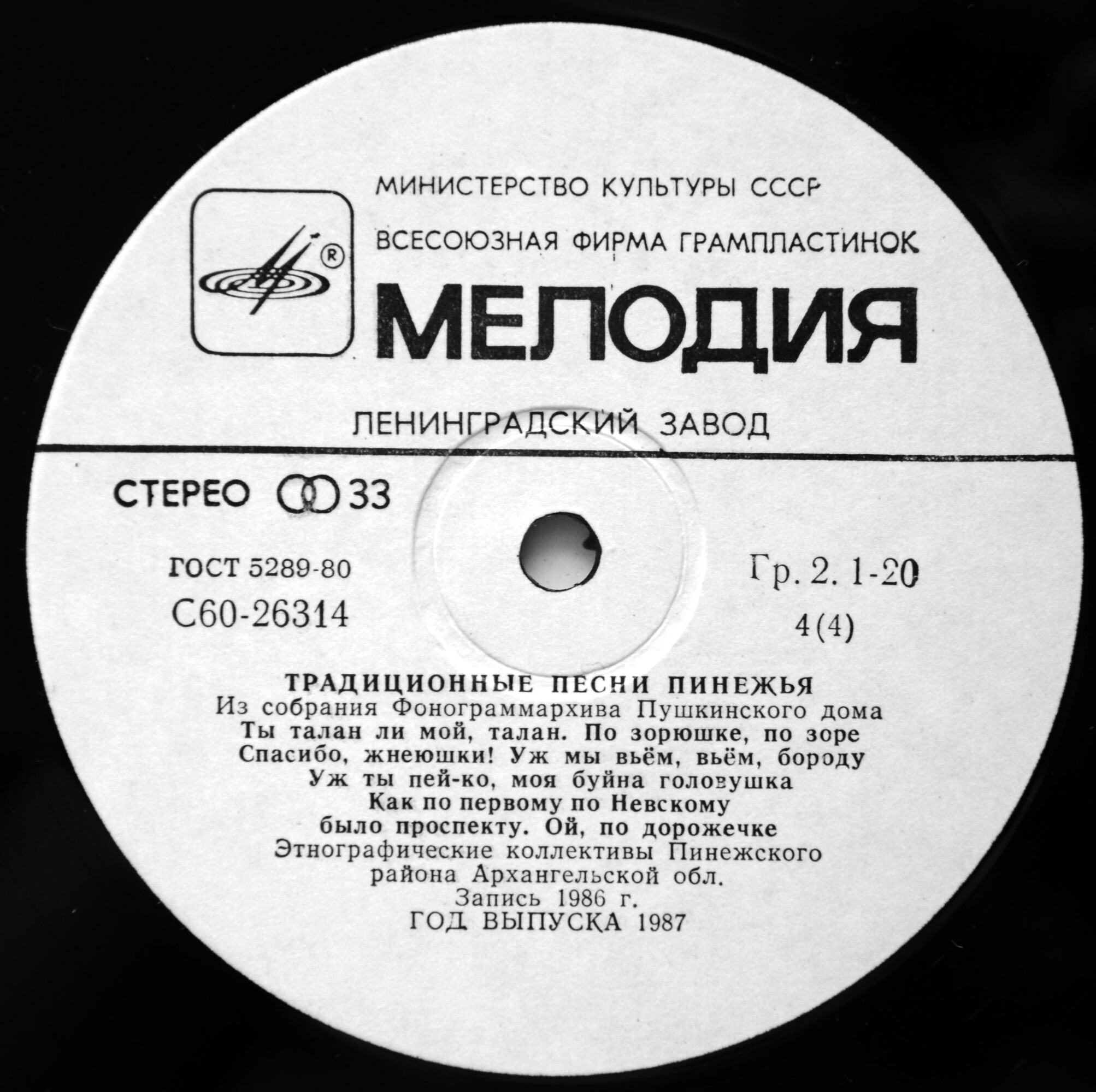 ТРАДИЦИОННЫЕ ПЕСНИ ПИНЕЖЬЯ