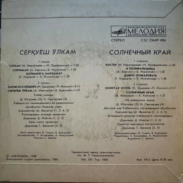 Солнечный край