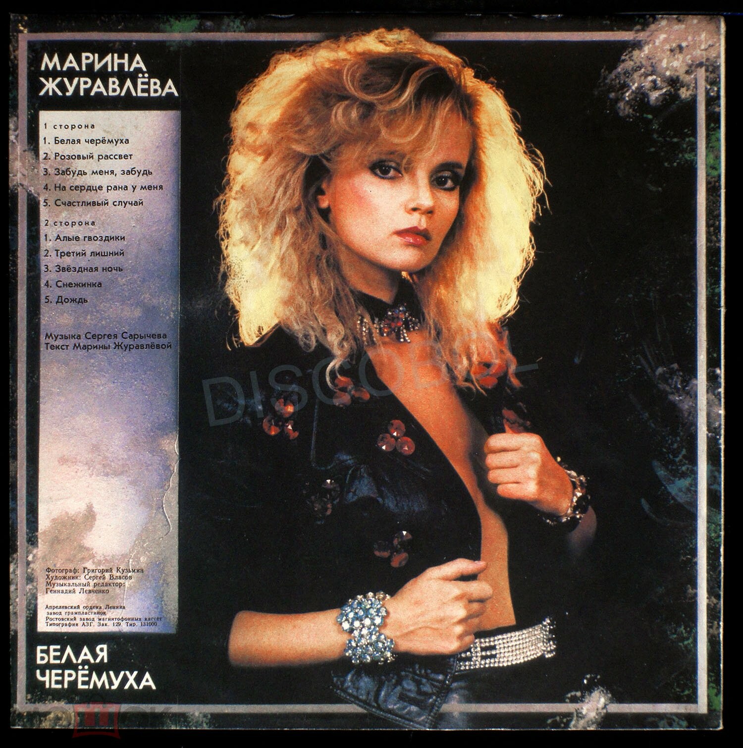 Марина Журавлева - Белая черёмуха