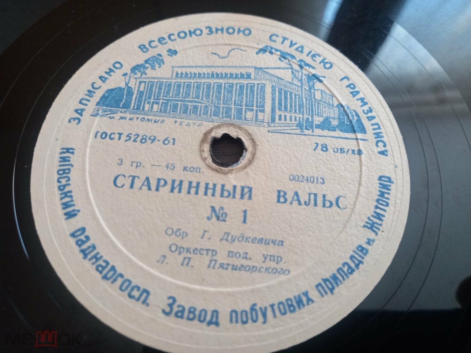 Оркестр п/у Л. П. Пятигорского