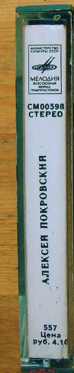 Алексей Покровский. Русская поэзия в народных песнях. Старинные романсы