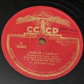 Женский хор Башкирской гос. филармонии, худ. рук. А. Тихомиров
