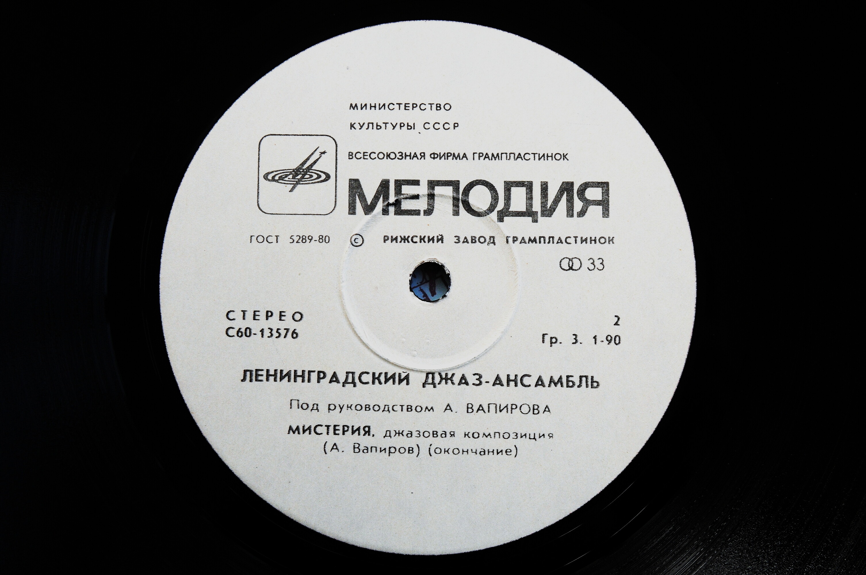 Ленинградский джаз-ансамбль п/р А. Вапирова. «Мистерия»