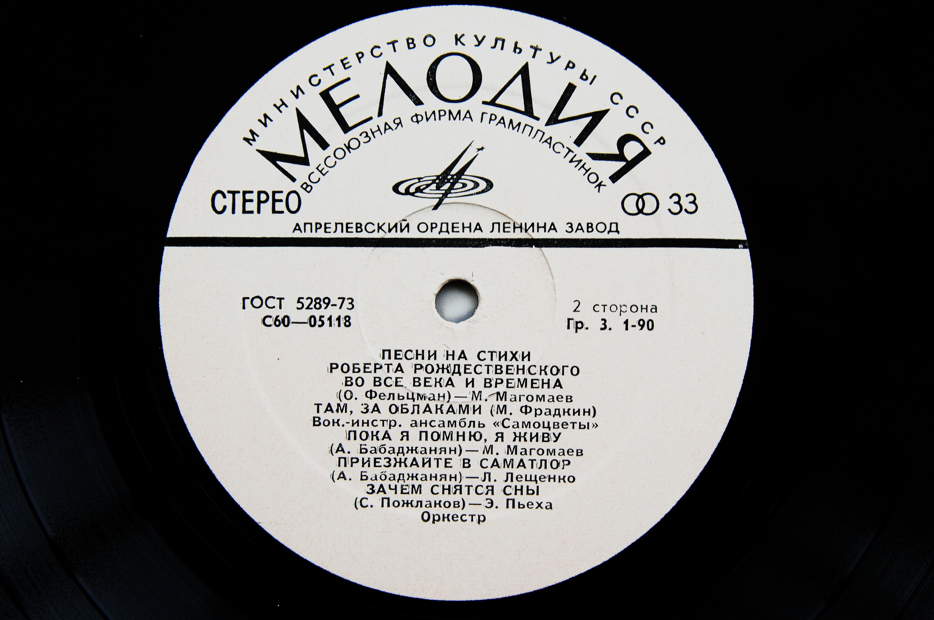 Песни на стихи Роберта РОЖДЕСТВЕНСКОГО