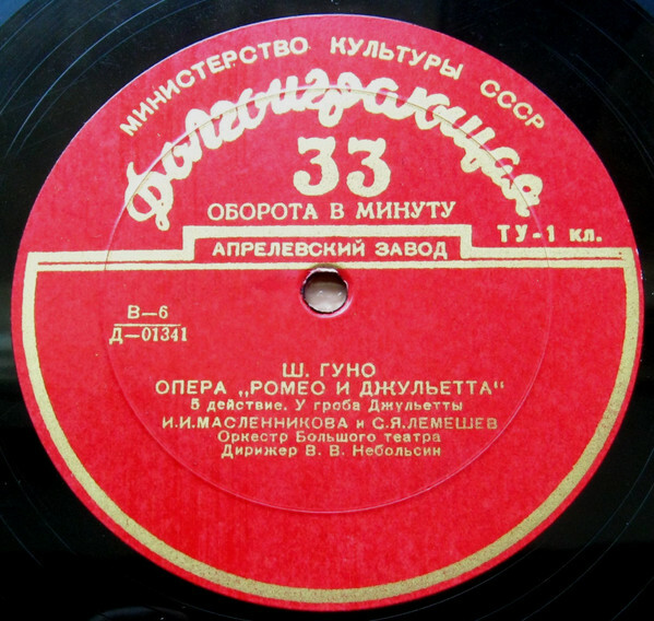 Ш. Гуно. Опера «Ромео и Джульетта»