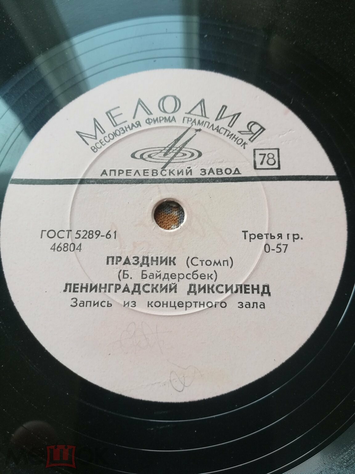 Ленинградский диксиленд