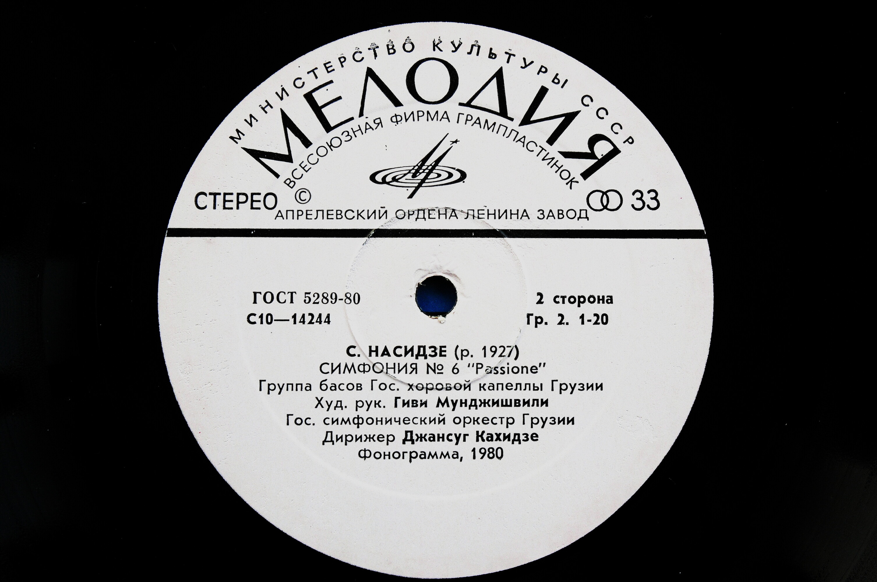 Сулхан Насидзе. Симфонии 5 и 6 (дир. Дж. Кахидзе)