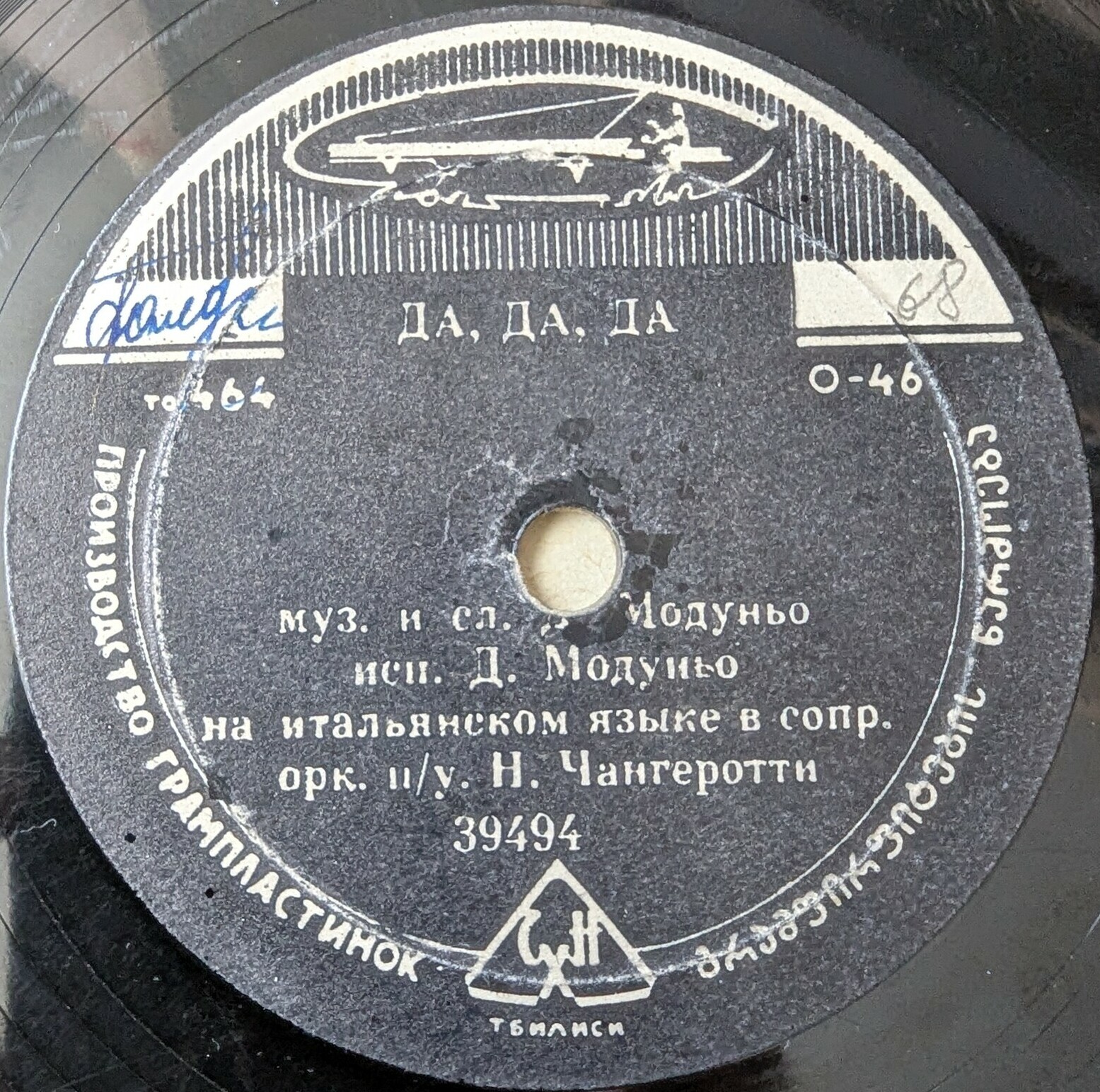 Доменико Модуньо — Пицико, пицико / Да, да, да